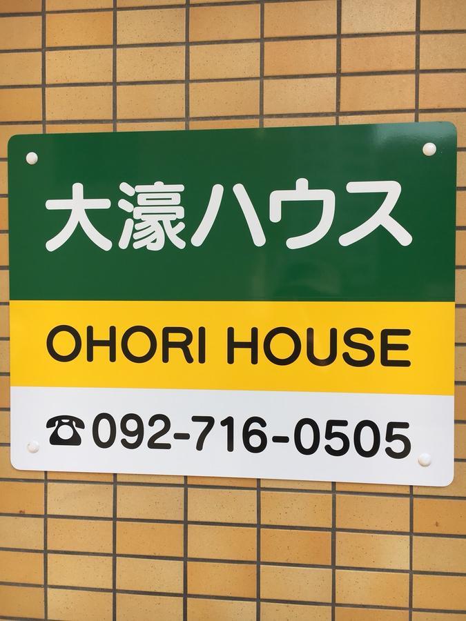 Ohori House Lejlighed Fukuoka  Eksteriør billede